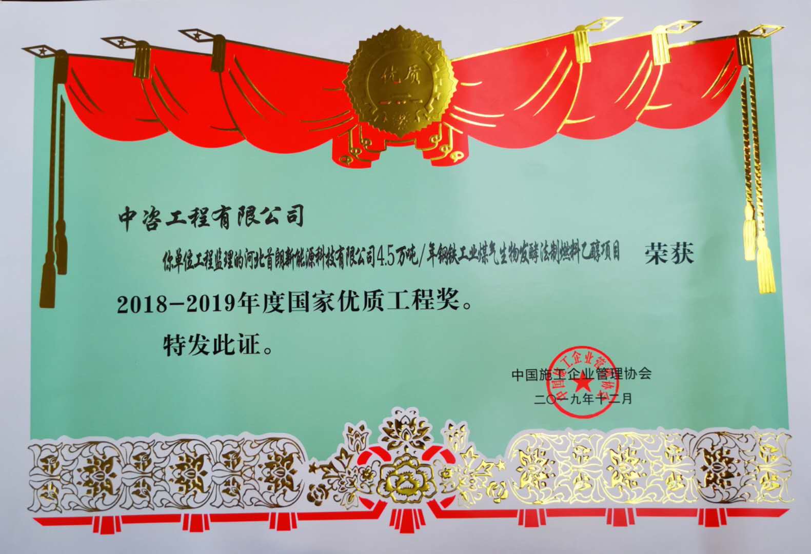 2018-2019 年度国家优质工程奖