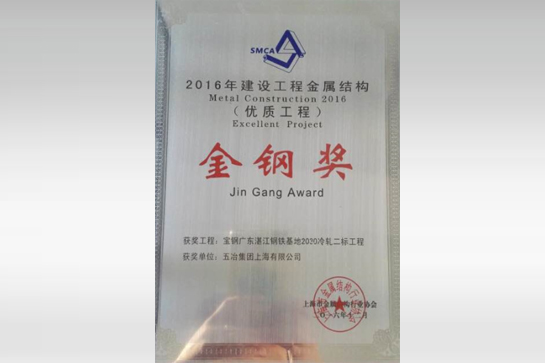 2018-2019 年度国家优质工程金奖